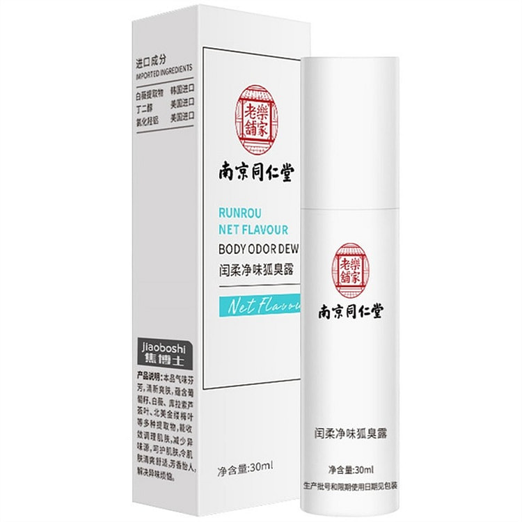 南京同仁堂 净味狐臭霜 30ml 1 瓶