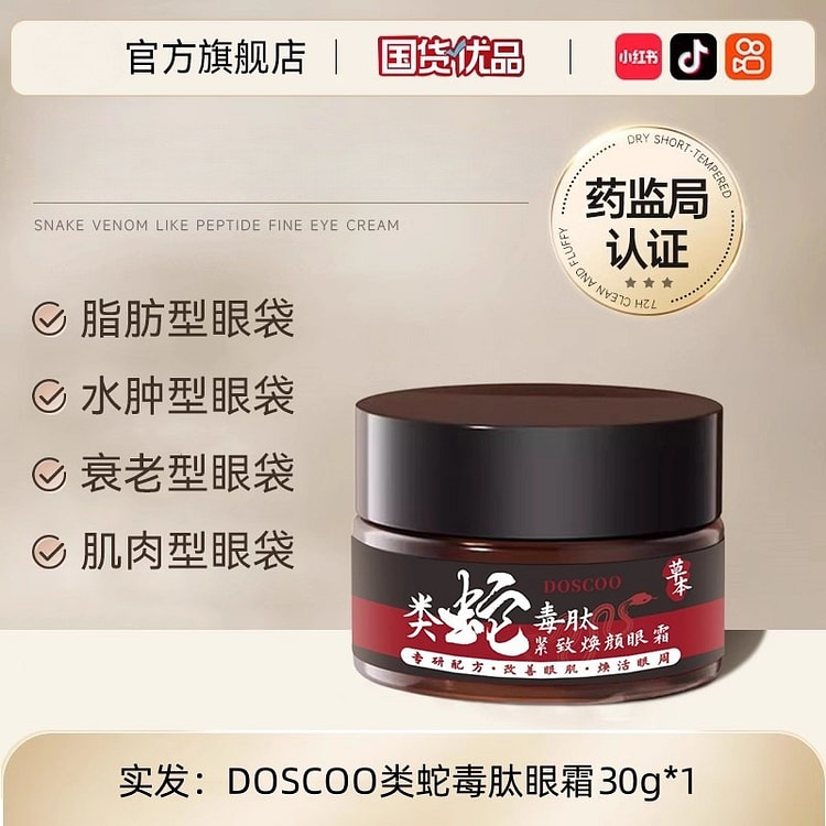 德德维芙 类蛇毒肽焕颜眼霜 眼霜眼袋30g/瓶 1 瓶