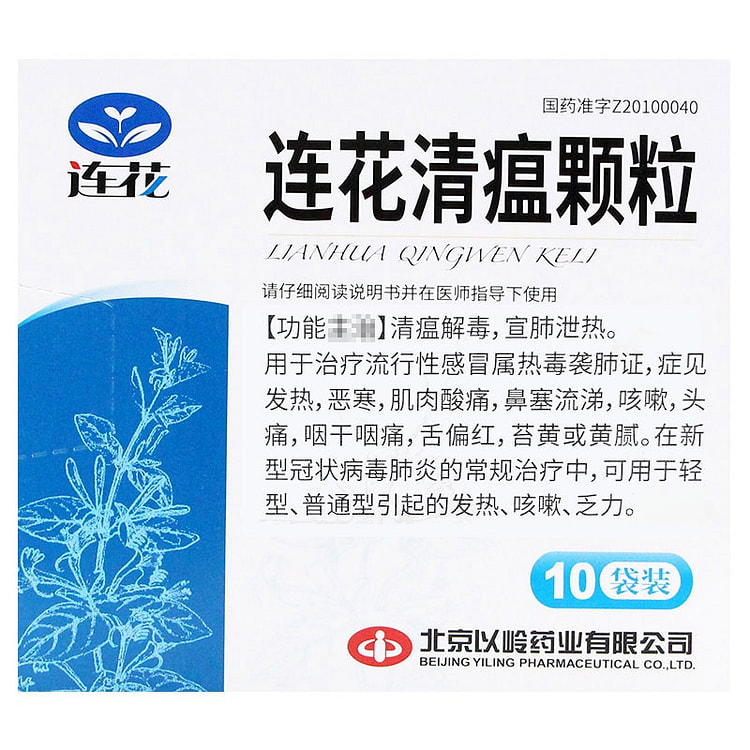 以岭 连花清瘟颗粒 6g*10bags