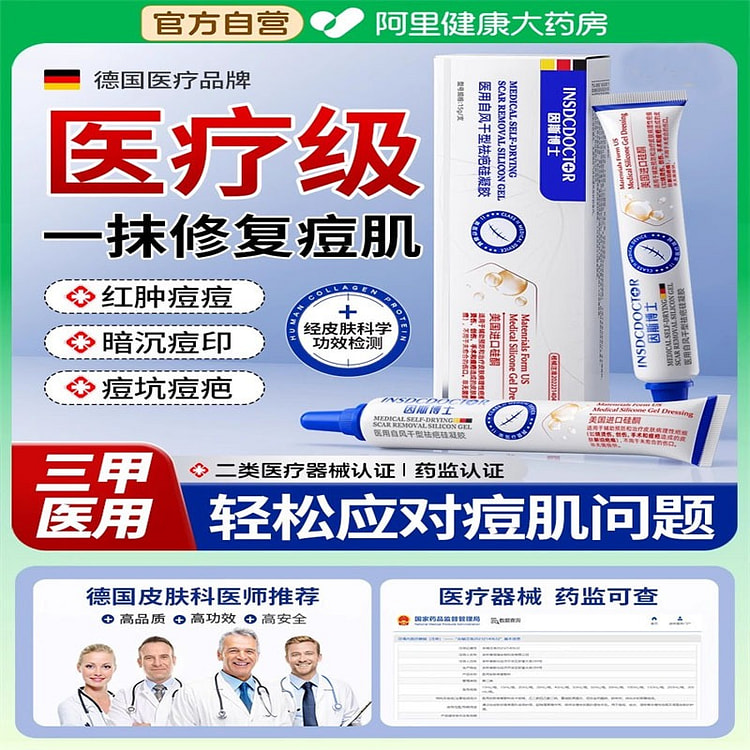 祛痘印修复淡化痘印 去痘坑痘疤凝胶15g/支