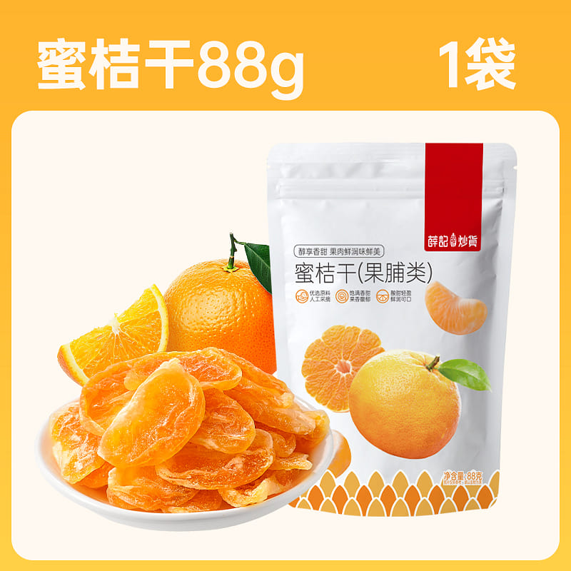 Dried tangerines 88g*1 bag 88 g