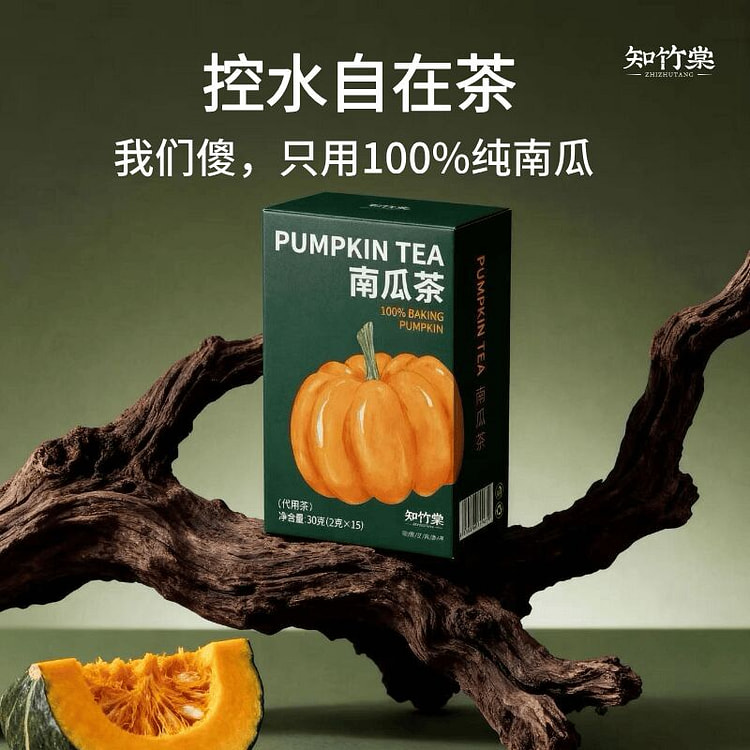南瓜茶烘烤纯南瓜祛肿三角湿茶包 60 克