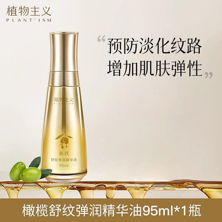 植物主义妊娠橄榄油 预防淡化纹路按摩油 95ml 1 瓶