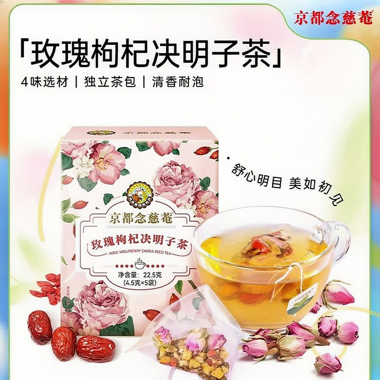 京都念慈菴玫瑰枸杞决明子茶秋冬养生正品5包 5 包