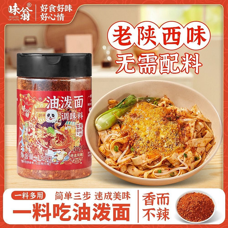 陕西油泼面调味料 家用调料拌面调味料1瓶