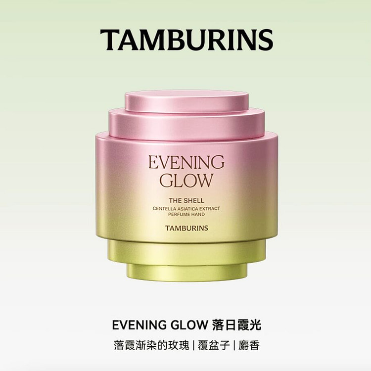 TAMBURINS贝壳香氛护手霜 #落日霞光 30 毫升