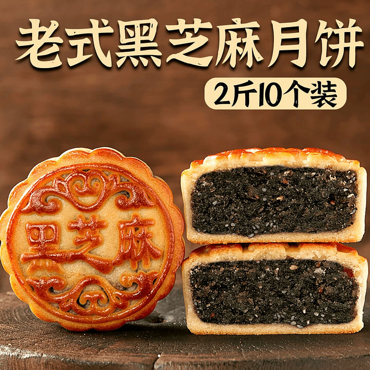 10 Black Sesame Mooncakes from Riyuefang 1000 g