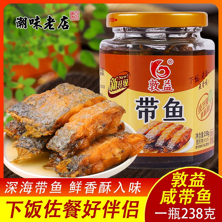 潮汕特产 敦益咸带鱼 早餐配粥 咸带鱼1瓶