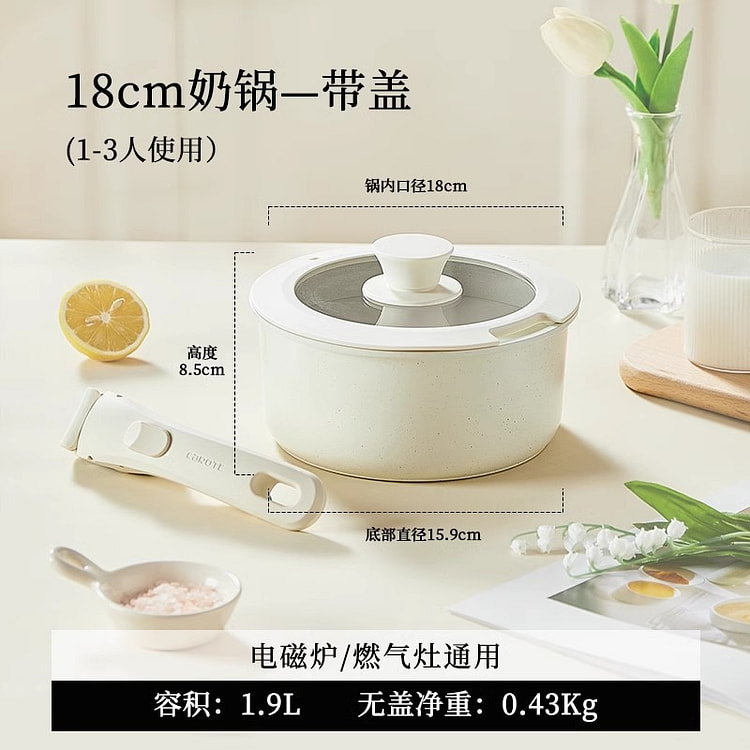 卡罗特可拆卸手柄奶锅辅食锅煎煮泡面小奶锅 18cm