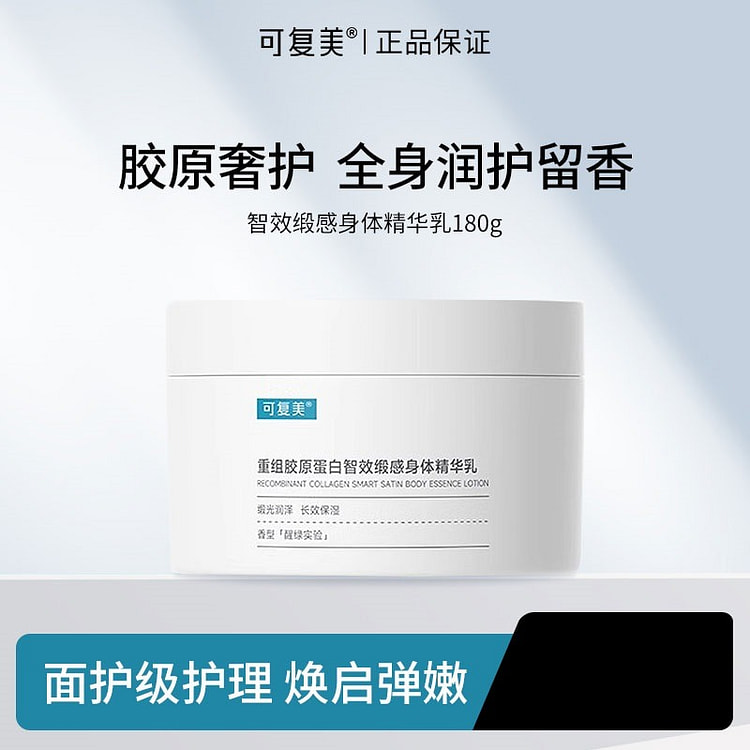Recombinant Collagen Body Essence Lotion 180g 180 g