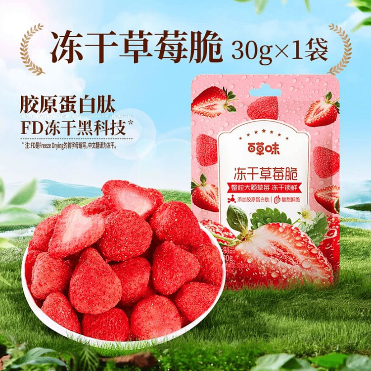 百草味 冻干草莓脆水果干30克*1袋 30 克