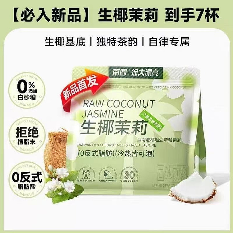 Nanguo Coconut Jasmine 126g*1 bag 126 g