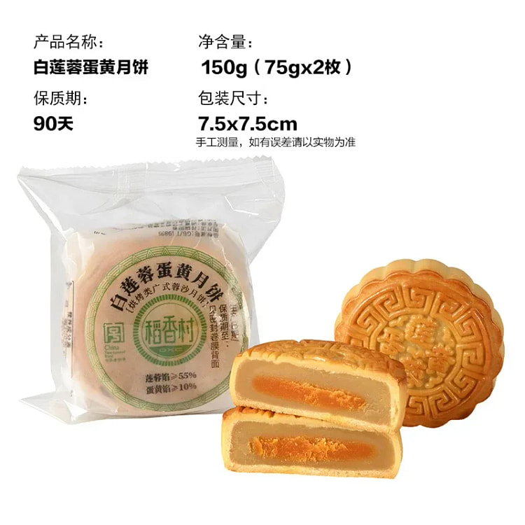 Daoxiang village white lotus seed yolk moon cake 7 75 g*2 pack