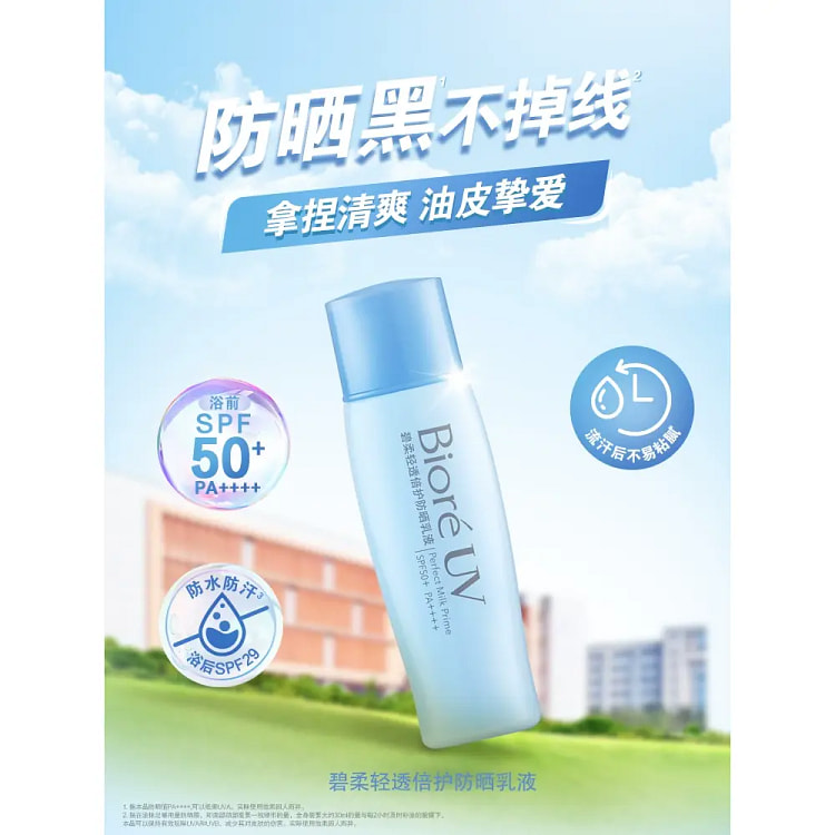 China version of Biore Sunscreen Lotion 40ml