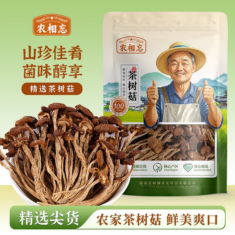 农相忘 茶树菇 特产山货菌菇 煲汤炒菜火锅食材
