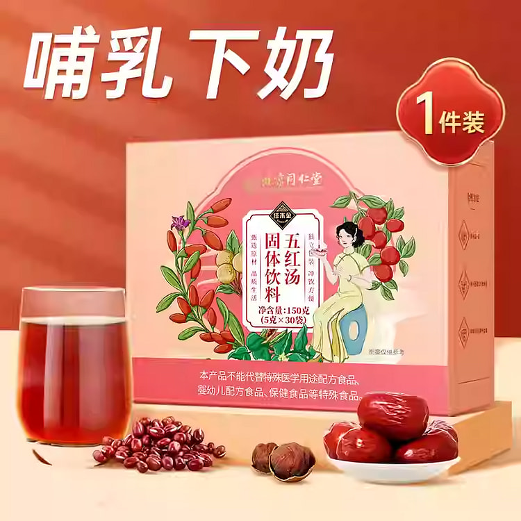 北京同仁堂五红汤