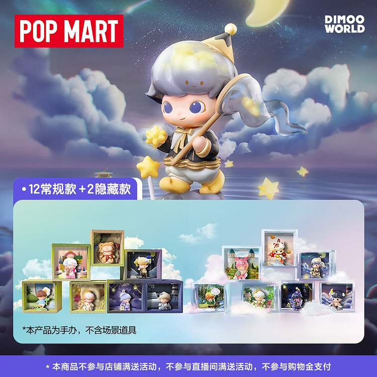 泡泡玛特 梦里梦外系列 手办盲盒玩具摆件 儿童礼物