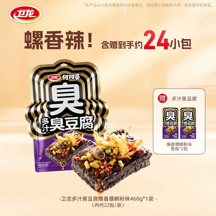 Weilong Juicy Stinky tofu Luosifen 460g * 1 bag 460 g