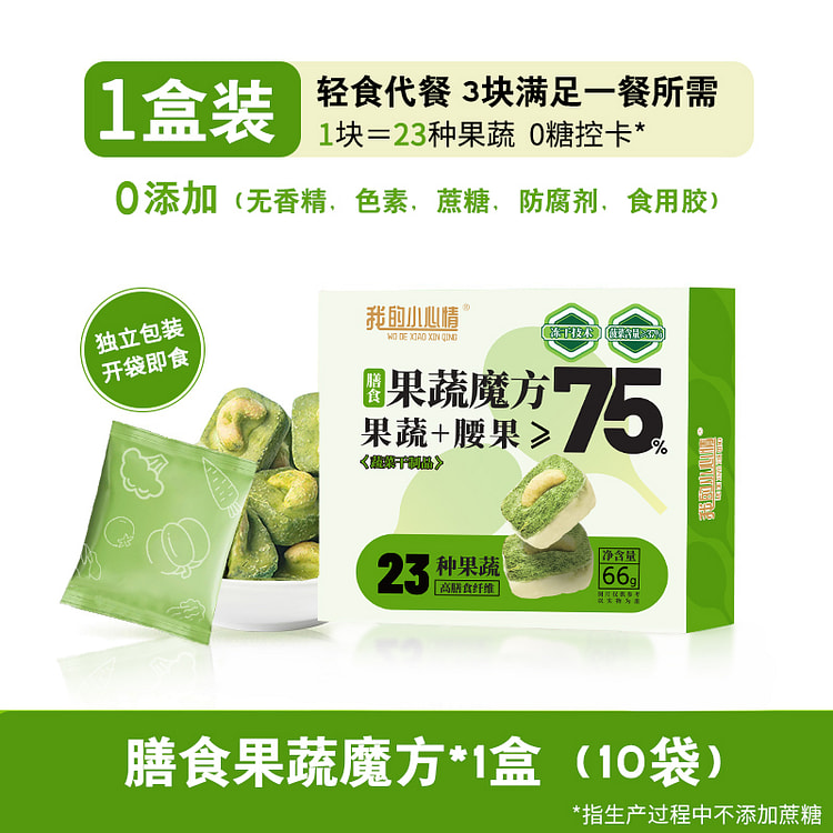 我的小心情腰果蔬菜混合膳食纤维营养66g*1盒
