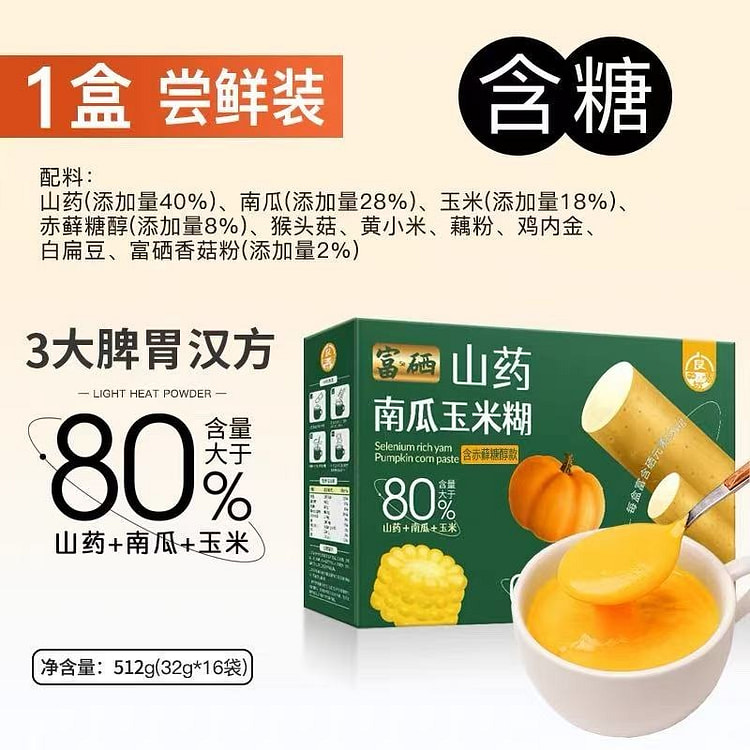 Selenium-Enriched Yam, Pumpkin & Corn Porridge 512 g
