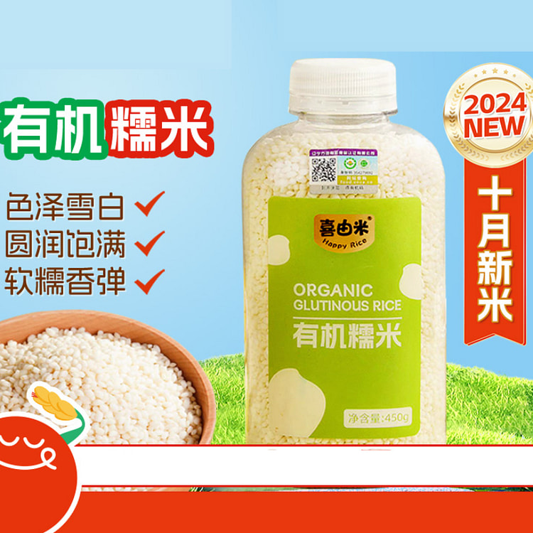 喜由米 有机糯米圆糯米新米农家糯米450g*1瓶