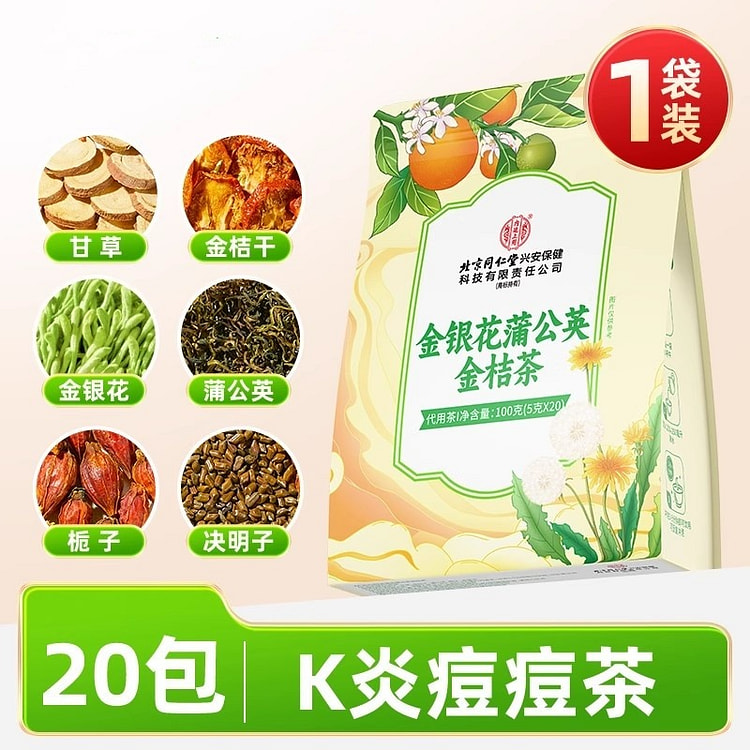 金银花蒲公英金桔茶 消祛痘内调去火抗排炎毒养颜长痘