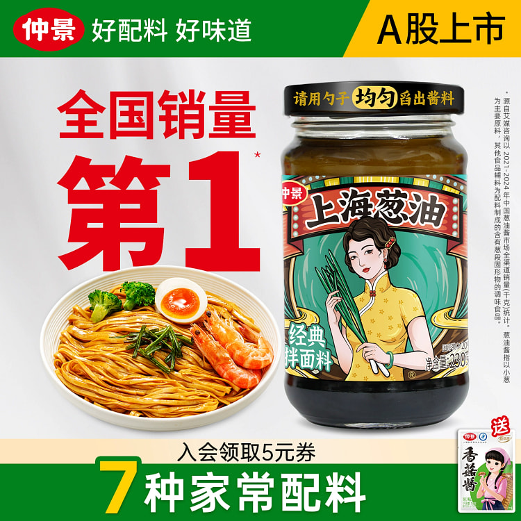 仲景【经典味】葱油210gx1瓶 210 克