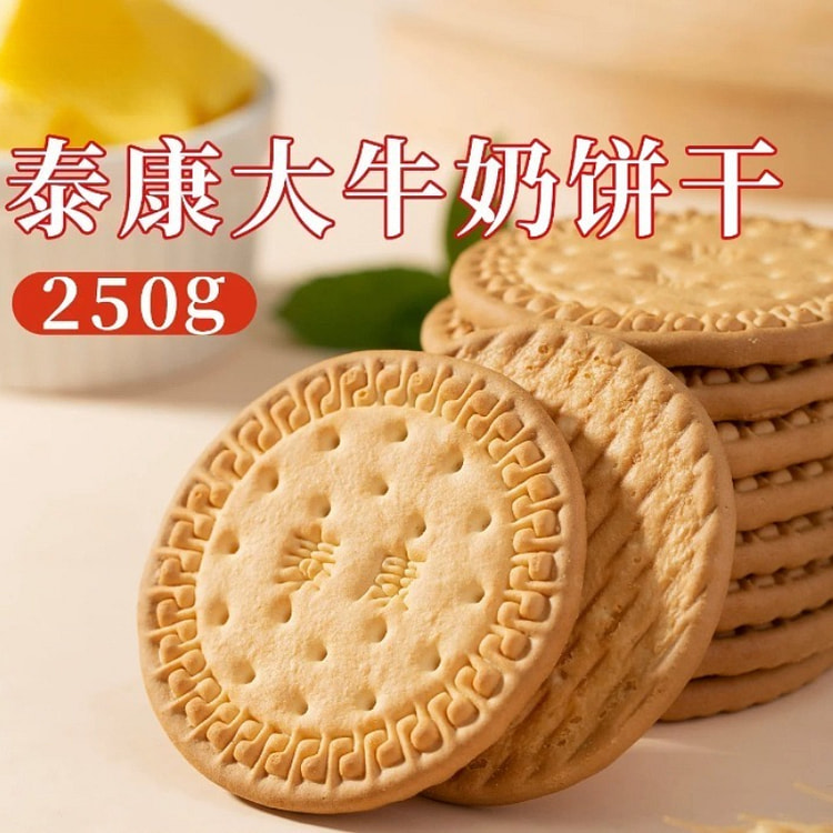 泰康上海老式牛奶饼干散装250g*1袋 250 克