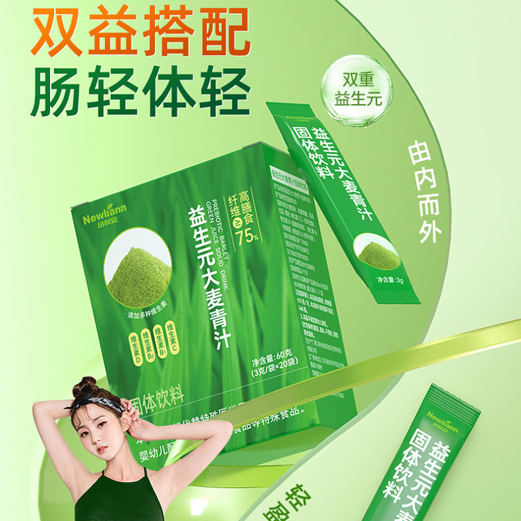 纽利安益生元大麦青汁羽衣甘蓝粉60g*2盒