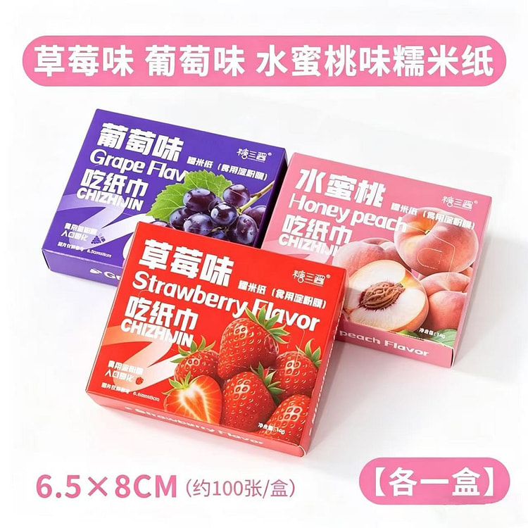网红可以吃的抽纸水果糯米纸14g*3口味爆款零食 42 克