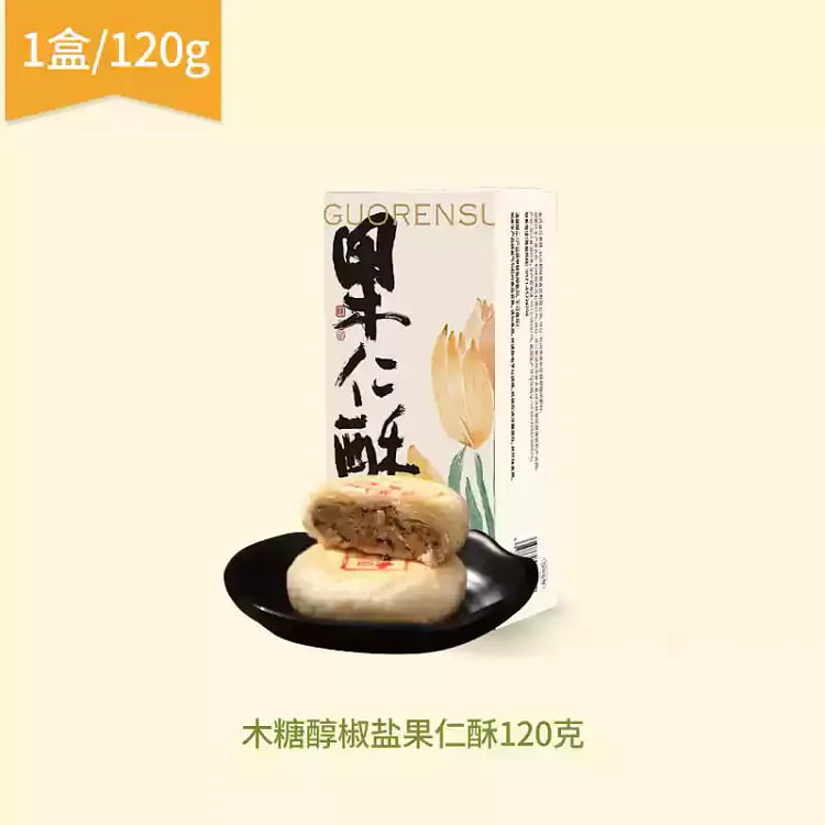 知味观糕点零食木糖醇椒盐果仁酥茶点心酥饼120g
