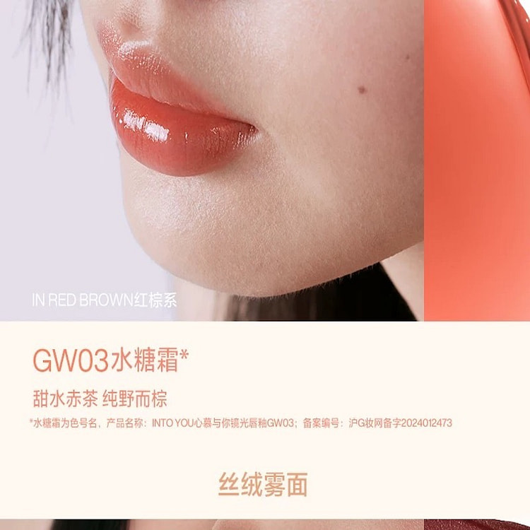 INTO YOU镜光丝绒唇釉口红镜面水光GW03 2.6 克