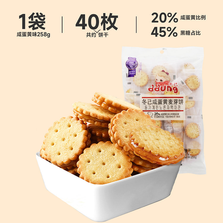 冬己 麦芽糖夹心饼干咸蛋黄糖味 258g*1袋