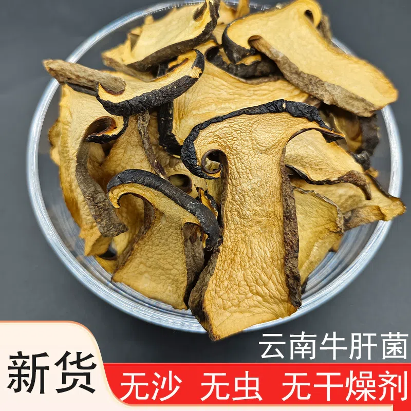 New porcini mushroom dry goods delicious porcini mushroom Yunnan specialty mushroom mushroom 60g *1 bag 60 g