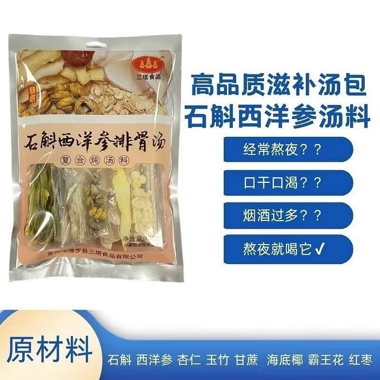 广东石斛西洋参凉茶润燥养肝熬夜必备滋补包清补凉养生 100 克