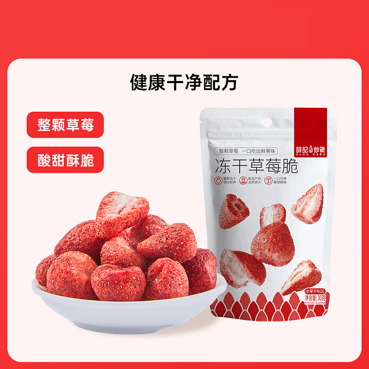 薛记炒货冻干草莓脆30g*3袋