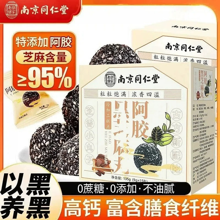 【以黑养黑】同仁堂 阿胶黑芝麻丸