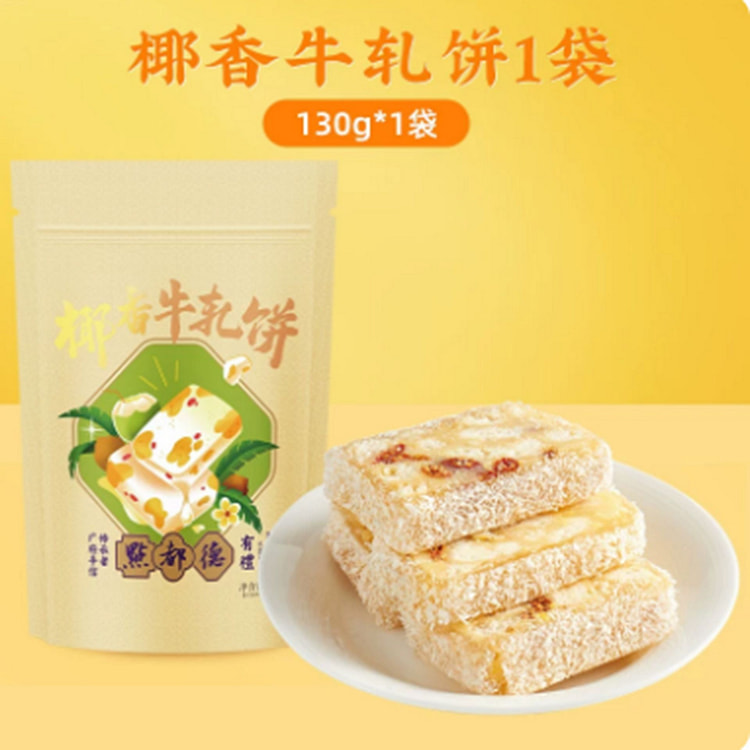 Dian Du De Coconut Flavored Nougat Biscuit 130 g