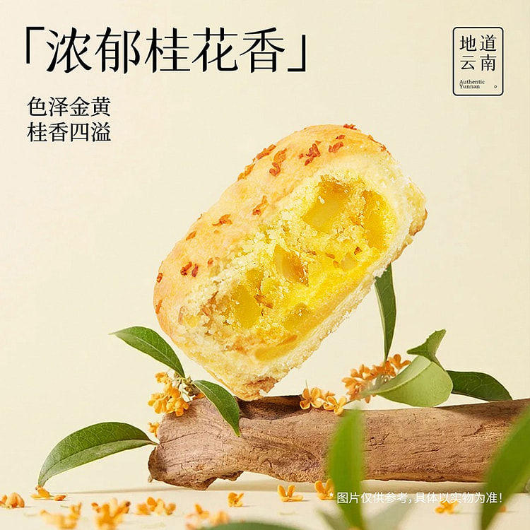 嘉华鲜花饼桂花栗子酥云南特产175g桂花糕传统糕点