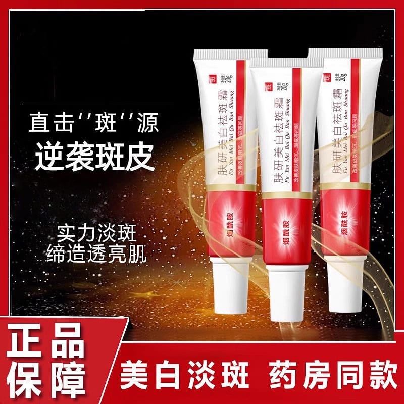 Fuyan Whitening and Spot-Removing Cream 20g*3 bott 60 g