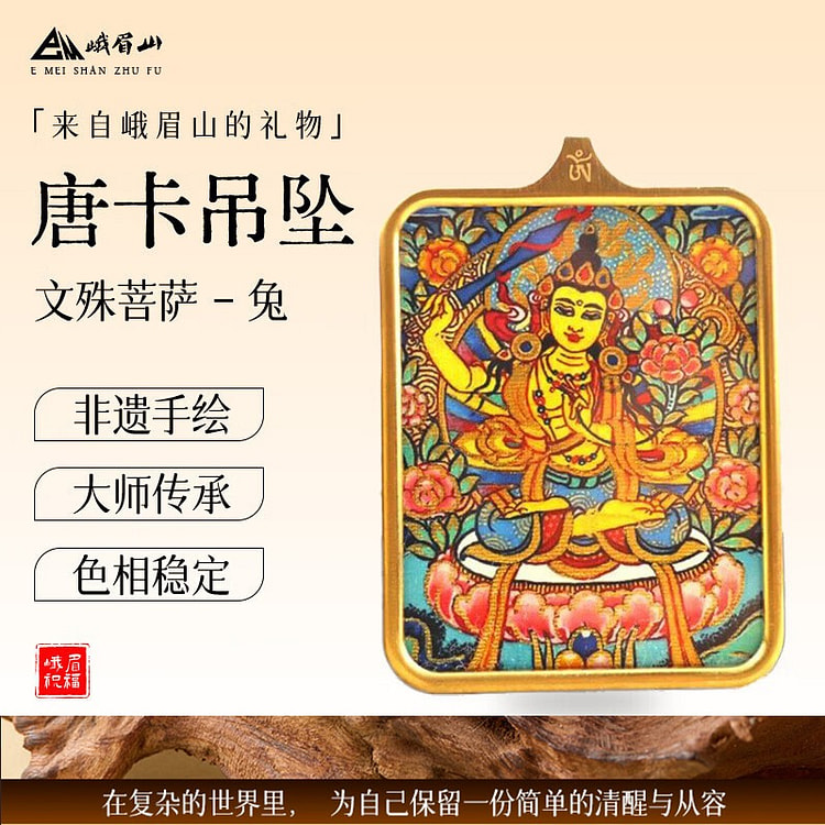 峨眉山唐卡项链本命年吊坠男女款毛衣链（生肖兔） 1 个