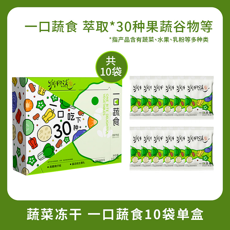 润物说一口蔬食蔬菜爆了冻干果蔬 31g*1盒