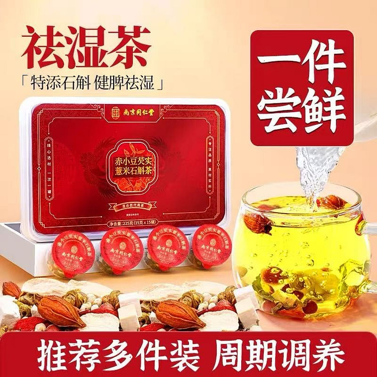 南京同仁堂赤小豆薏米茯苓茶芡实红豆茶排毒祛湿养生茶 225 克