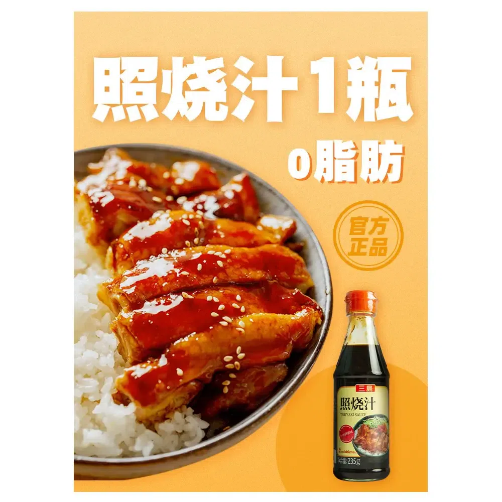 0 fat teriyaki juice 235g *1 235 g