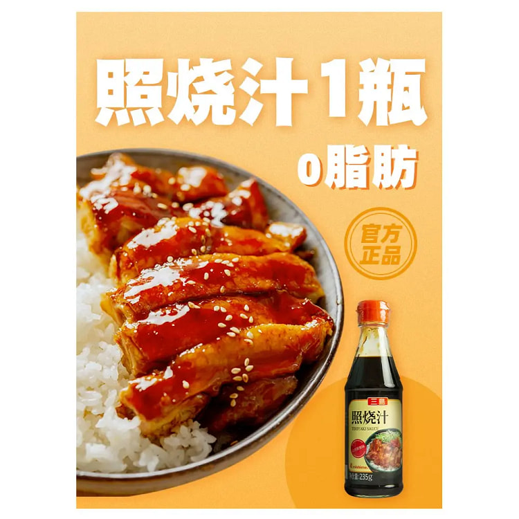 0脂肪照烧汁235g*1