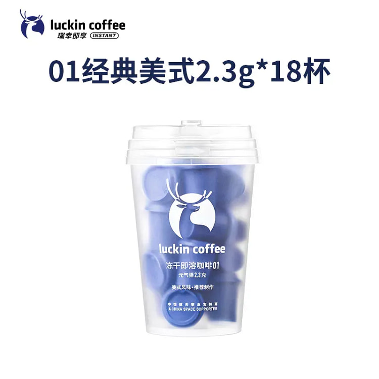 瑞幸 速溶冻干咖啡粉 经典美式 41.4g 41.4 克