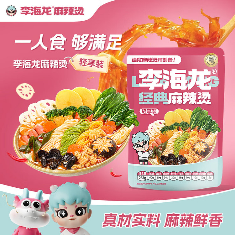 麻辣烫263g 263 克