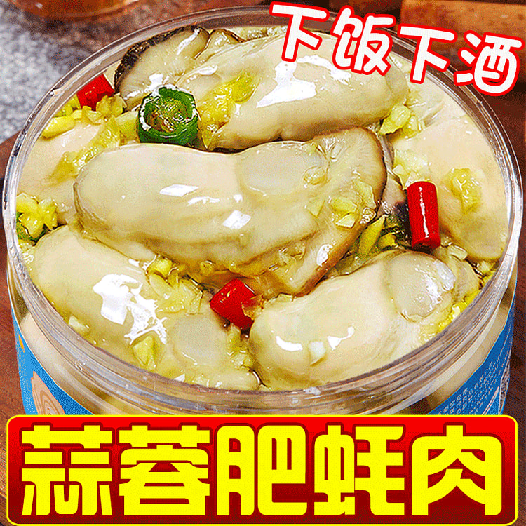 蒜蓉生蚝罐头 即食新鲜现剥麻辣生蚝肉海鲜熟食罐装小吃零食下饭菜【蒜蓉味100*1罐】