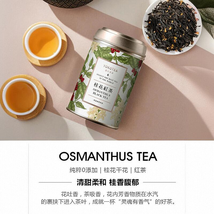 悠口茶园 桂花红茶