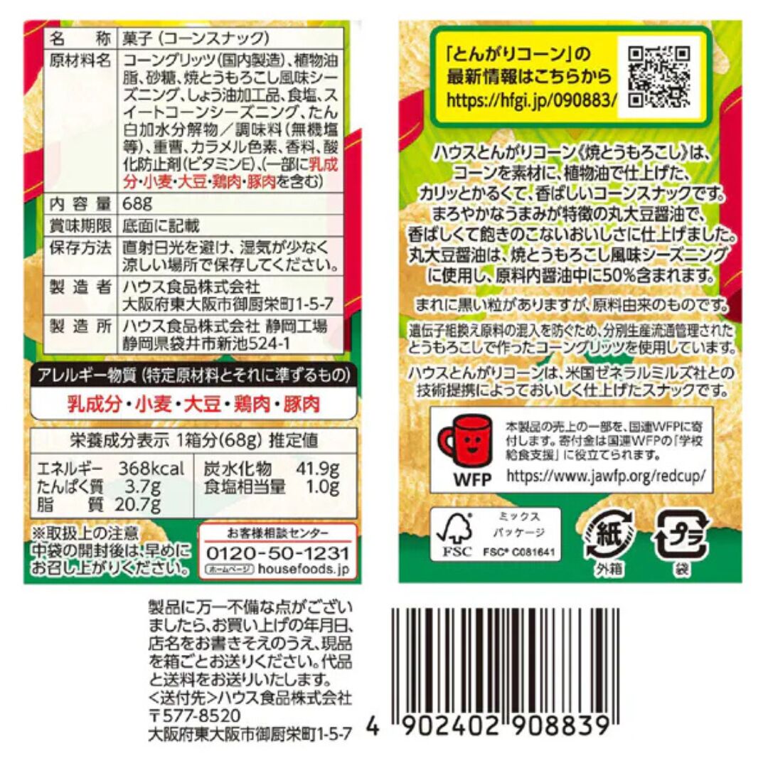 とんがりコーン焼とうもろこし - Weee!